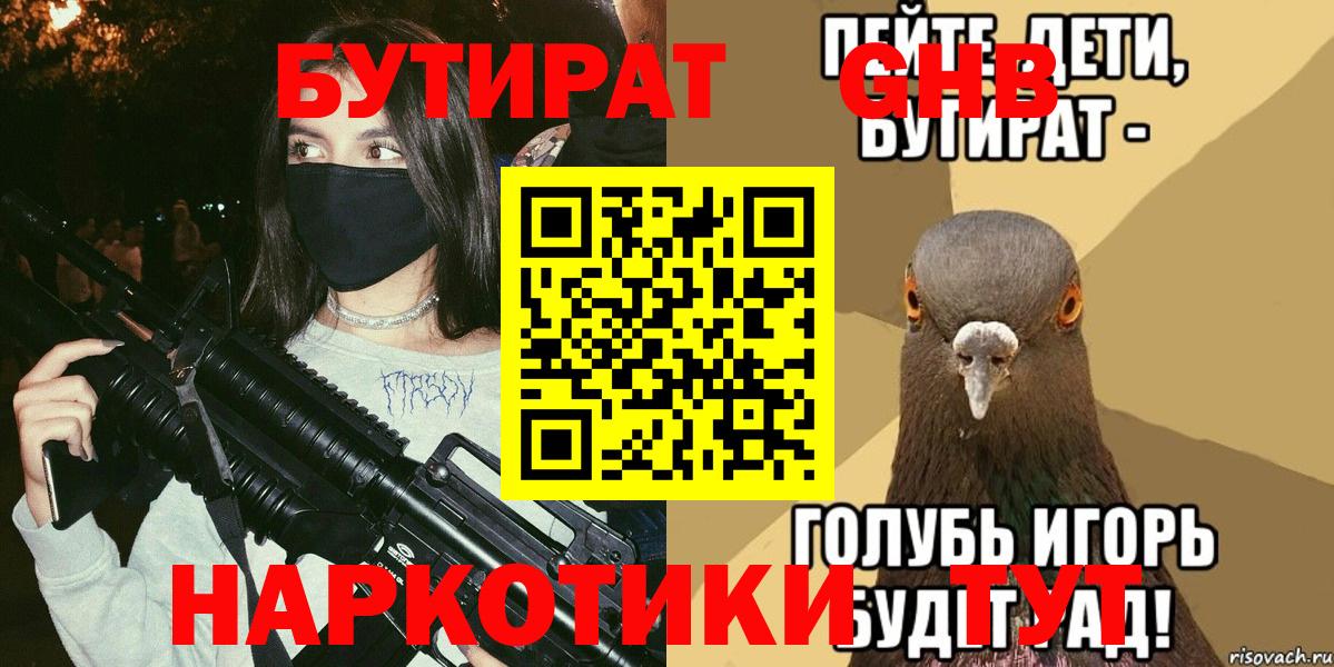БУТИРАТ оксана  Вход с VPN  Бутират  Благовещенск 