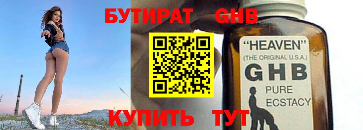 БУТИРАТ бутандиол Благовещенск