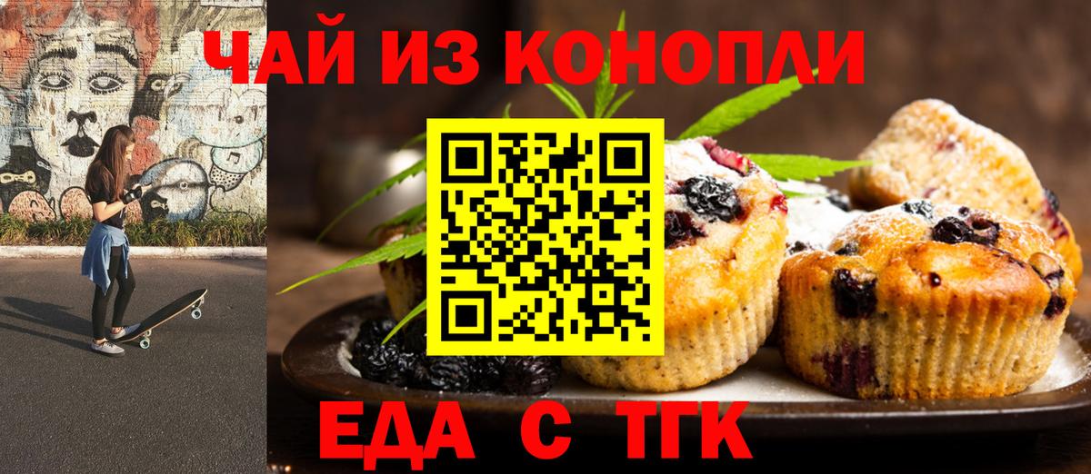 Печенье с ТГК марихуана Благовещенск