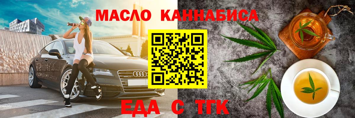 Благовещенск  Еда ТГК марихуана  Вход с VPN 