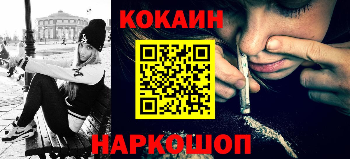 Cocaine Fish Scale Благовещенск