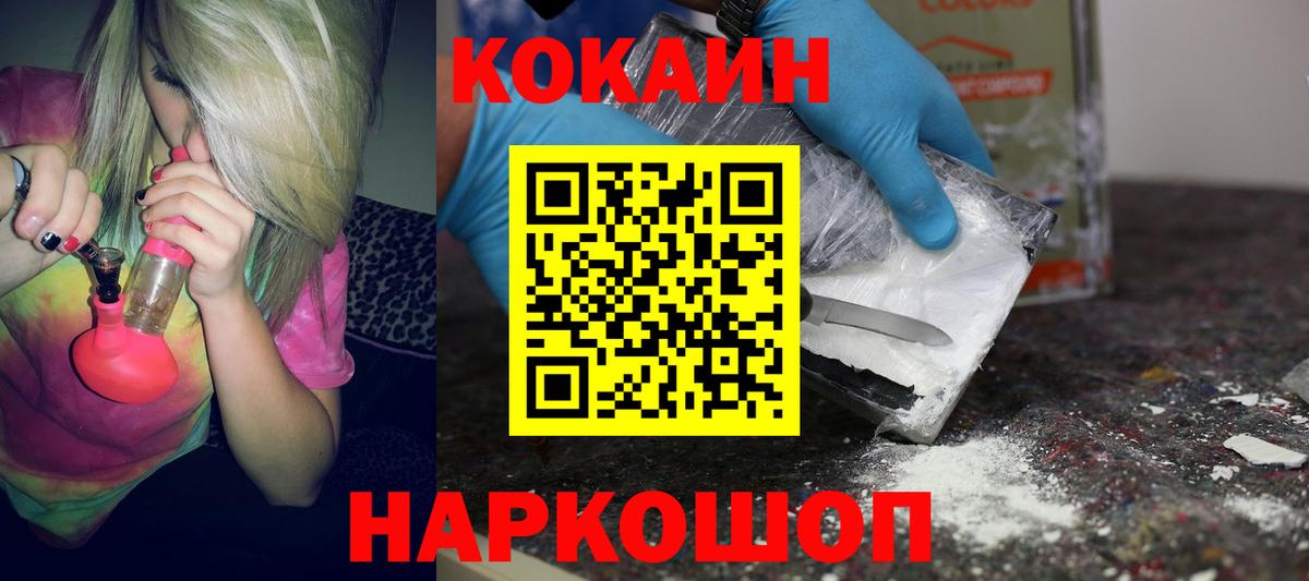 Благовещенск  COCAIN VHQ  Вход с VPN  Кокаин 97% 