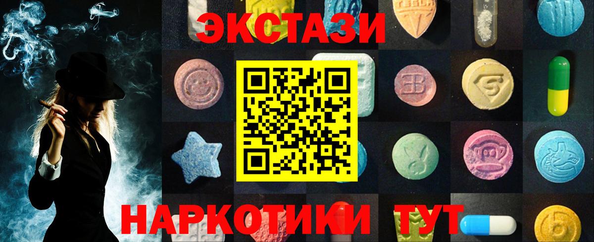 ЭКСТАЗИ 280мг Благовещенск
