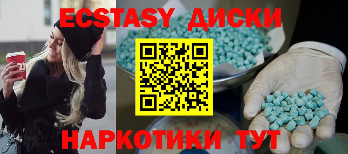 Ecstasy XTC  Экстази 280 MDMA  Ecstasy  Вход с VPN  Благовещенск 