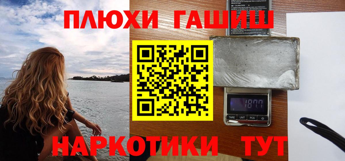 ГАШИШ гашик Благовещенск