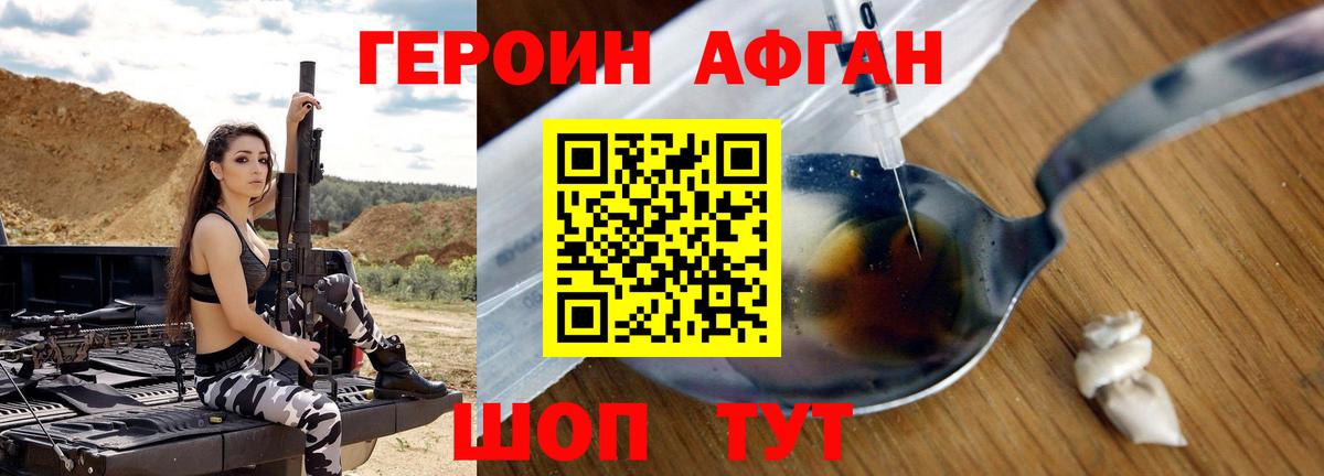 Героин хмурый Благовещенск