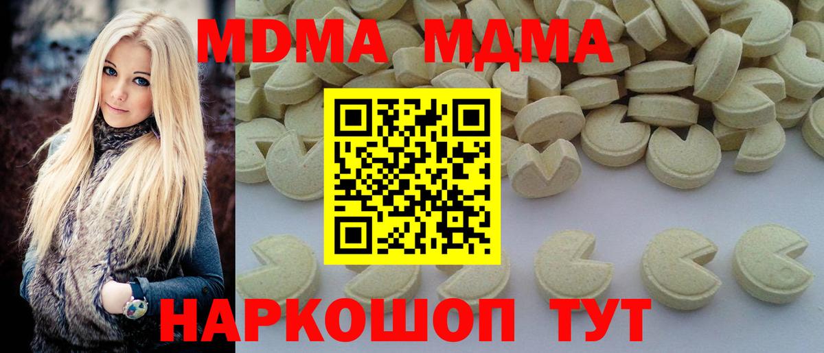 Благовещенск  МДМА Molly  Вход с VPN  MDMA Molly 