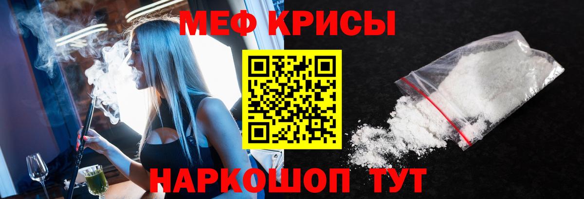 Меф мяу мяу мука Благовещенск