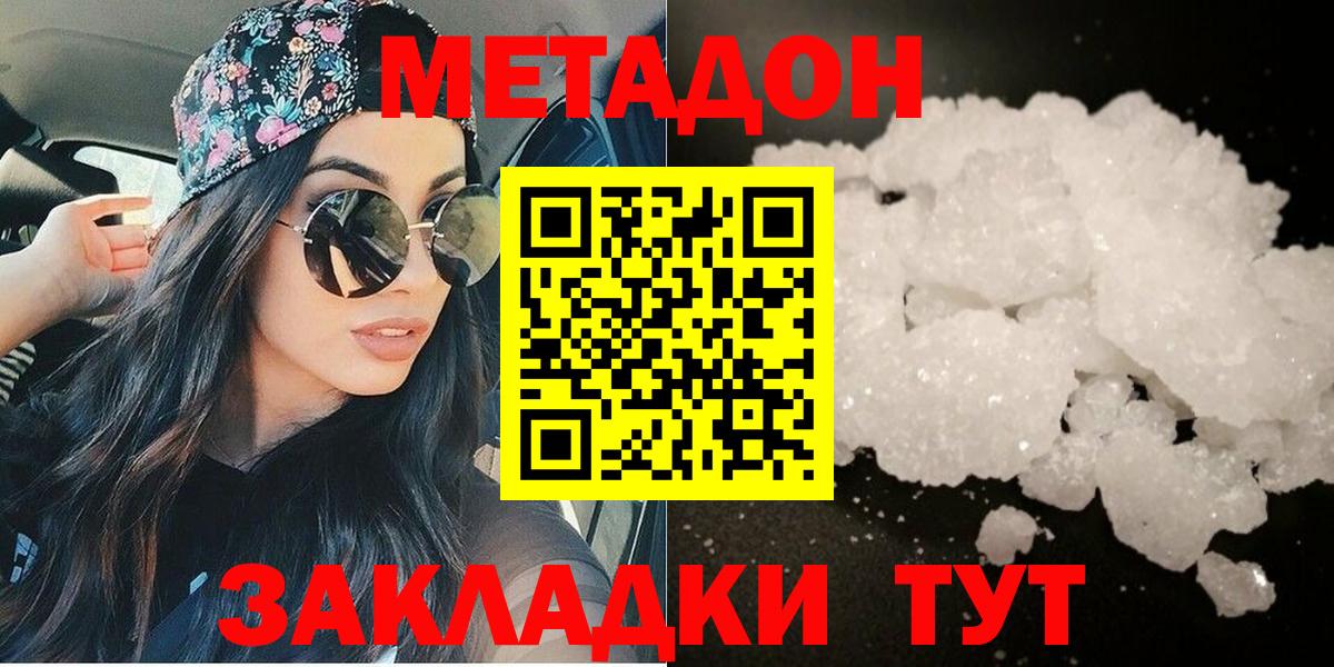 МЕТАДОН кристалл    ССЫЛКА  Благовещенск  Вход с VPN  МЕТАДОН VHQ 