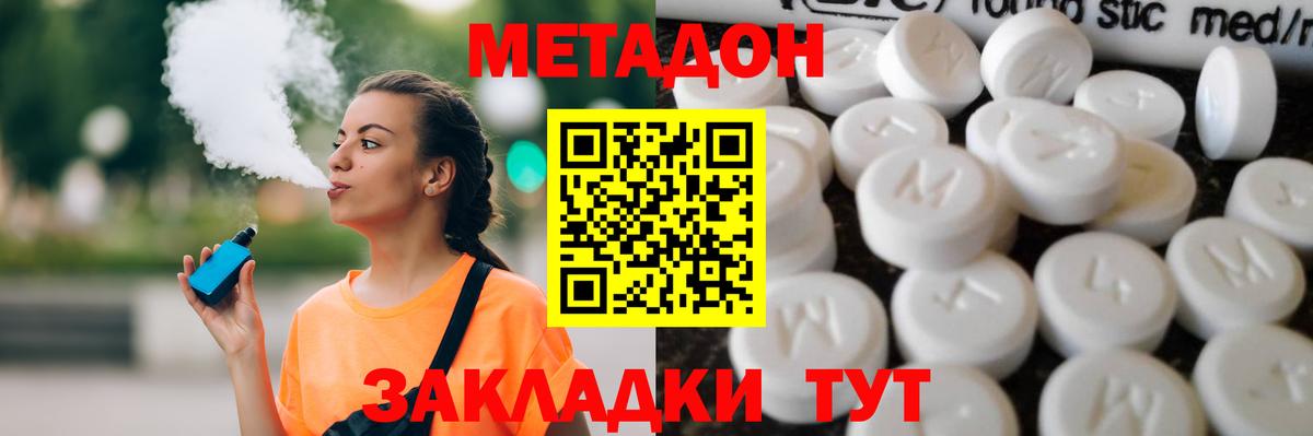 МЕТАДОН мёд Благовещенск