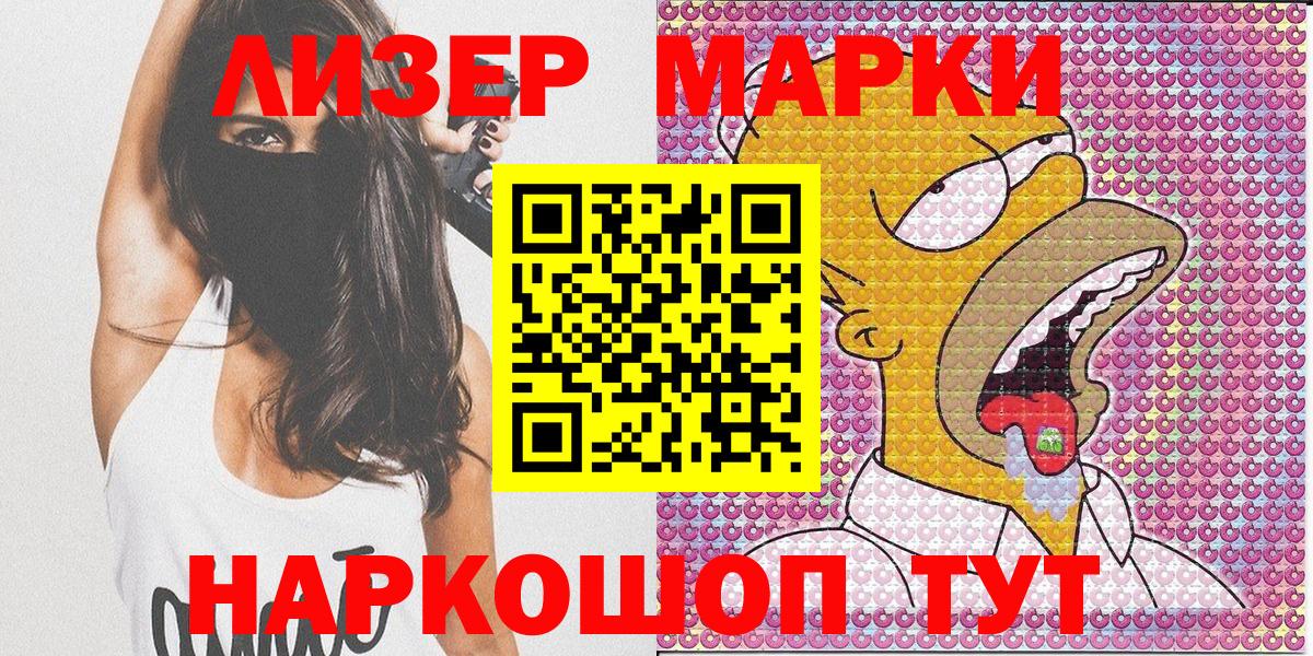 Благовещенск  Наркотические марки 1500мкг  Марки NBOMe  Вход с VPN 